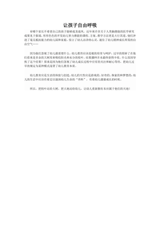 让孩子自由呼吸