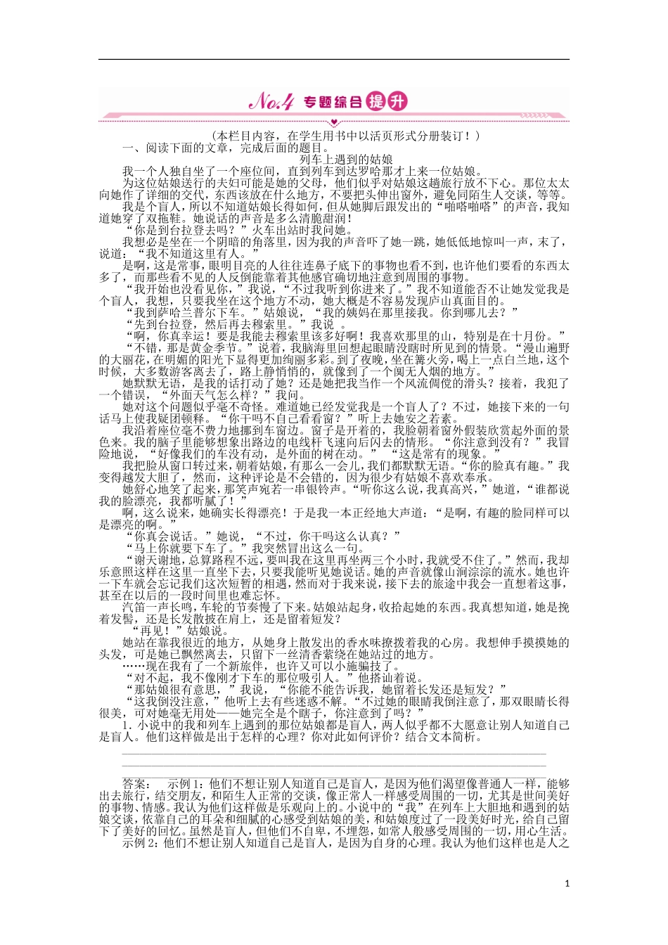 《金版新学案》2012高三语文一轮-第二编专题十八-第六节-苏教版_第1页