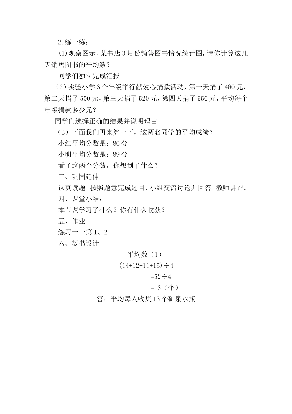 人教2011版小学数学三年级统计-(2)_第2页