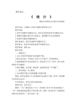 人教2011版小学数学三年级统计-(2)