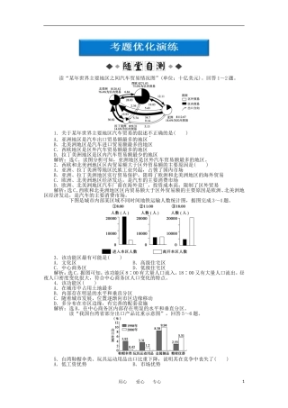 【优化方案】2012年高考地理一轮复习-第七单元第28讲考题优化演练