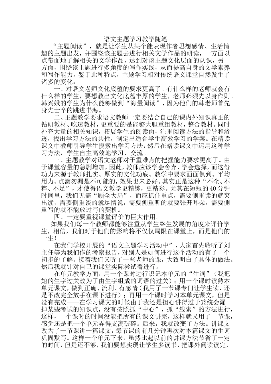 语文主题学习教学随笔_第1页
