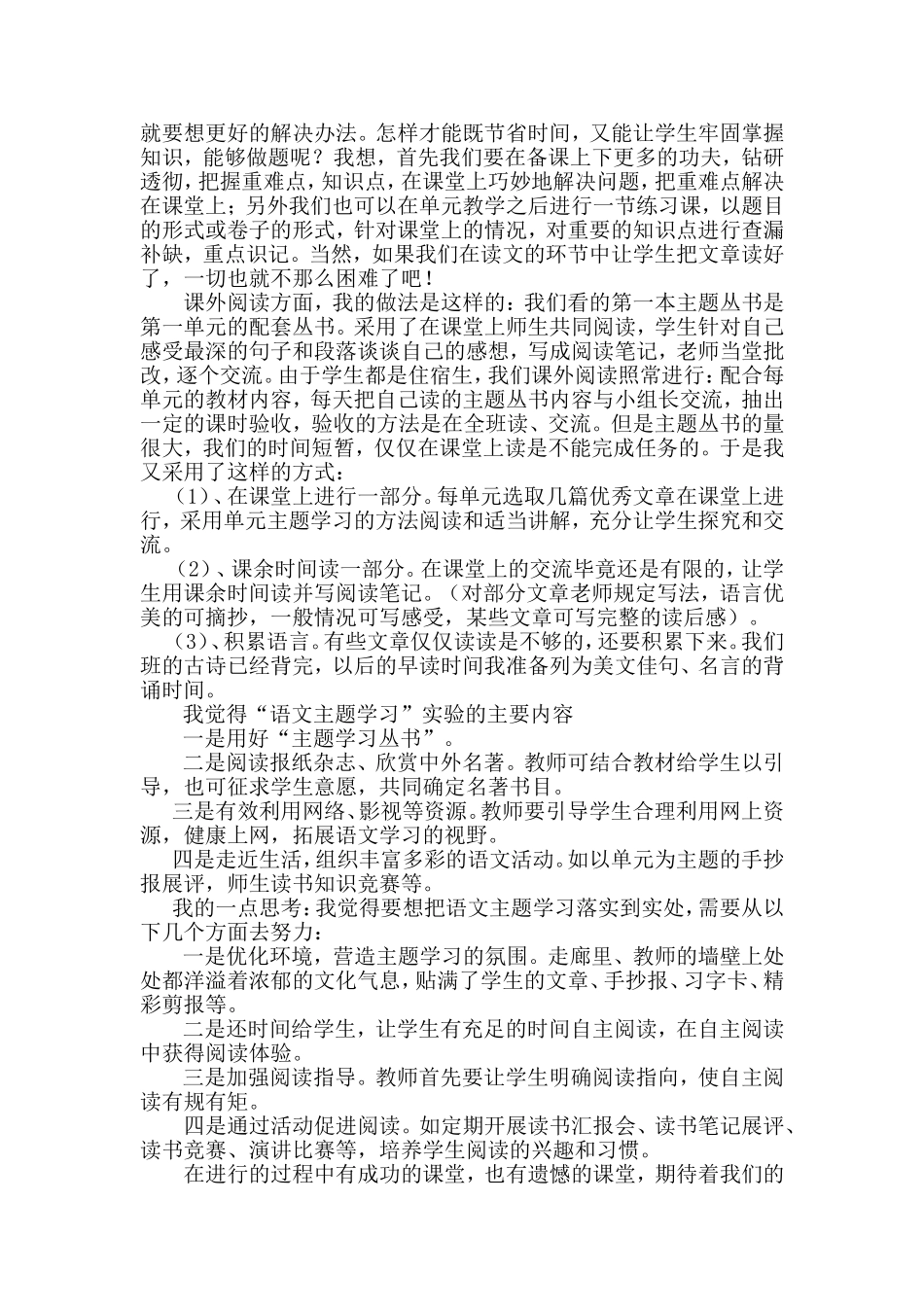 语文主题学习教学随笔_第2页