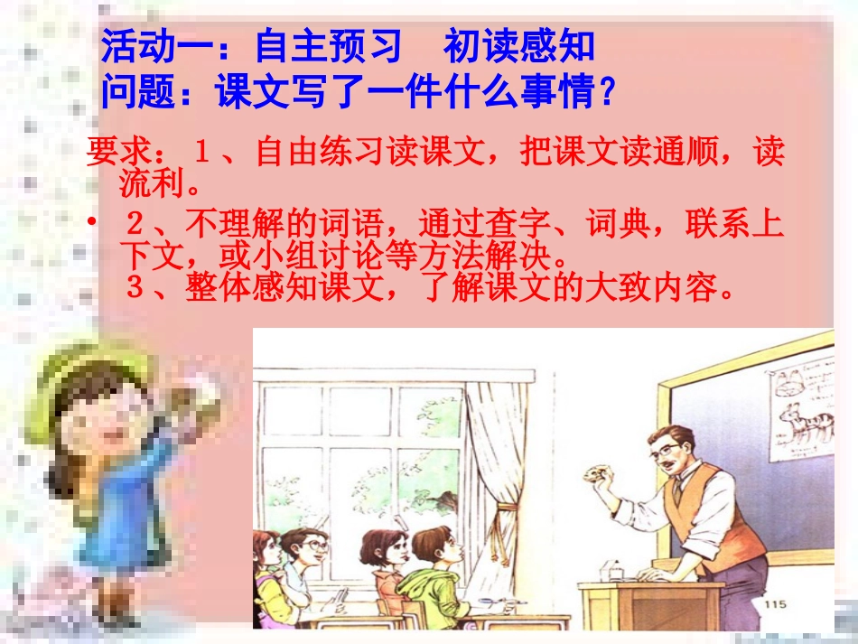 《我最好的老师》课件(1)_第2页