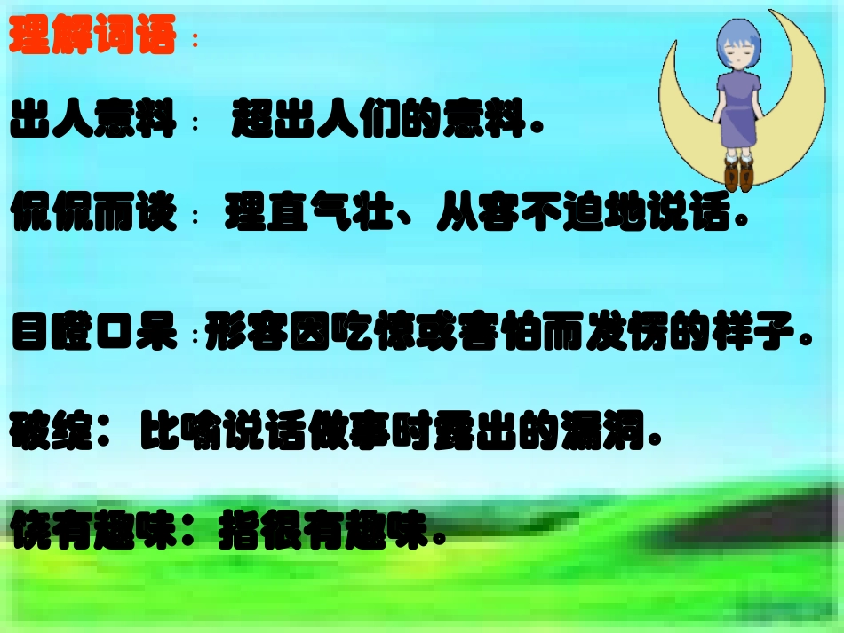 《我最好的老师》课件(1)_第3页