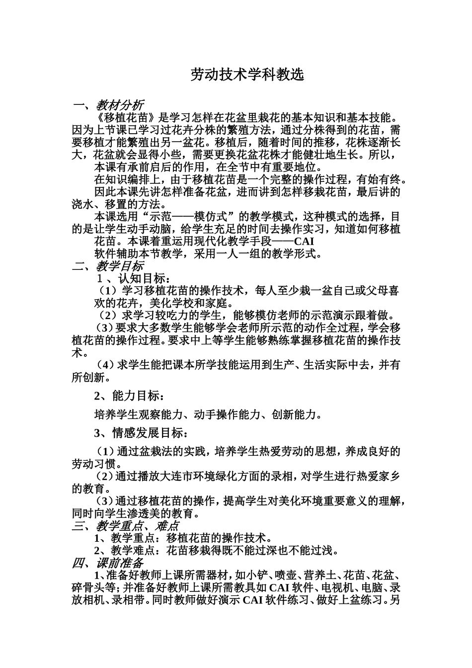 八年级劳技教案四_第1页