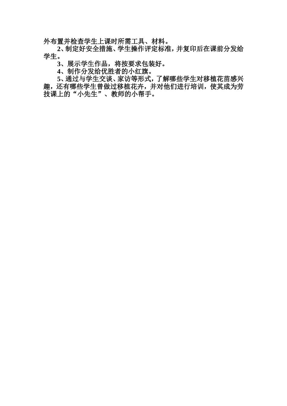 八年级劳技教案四_第2页