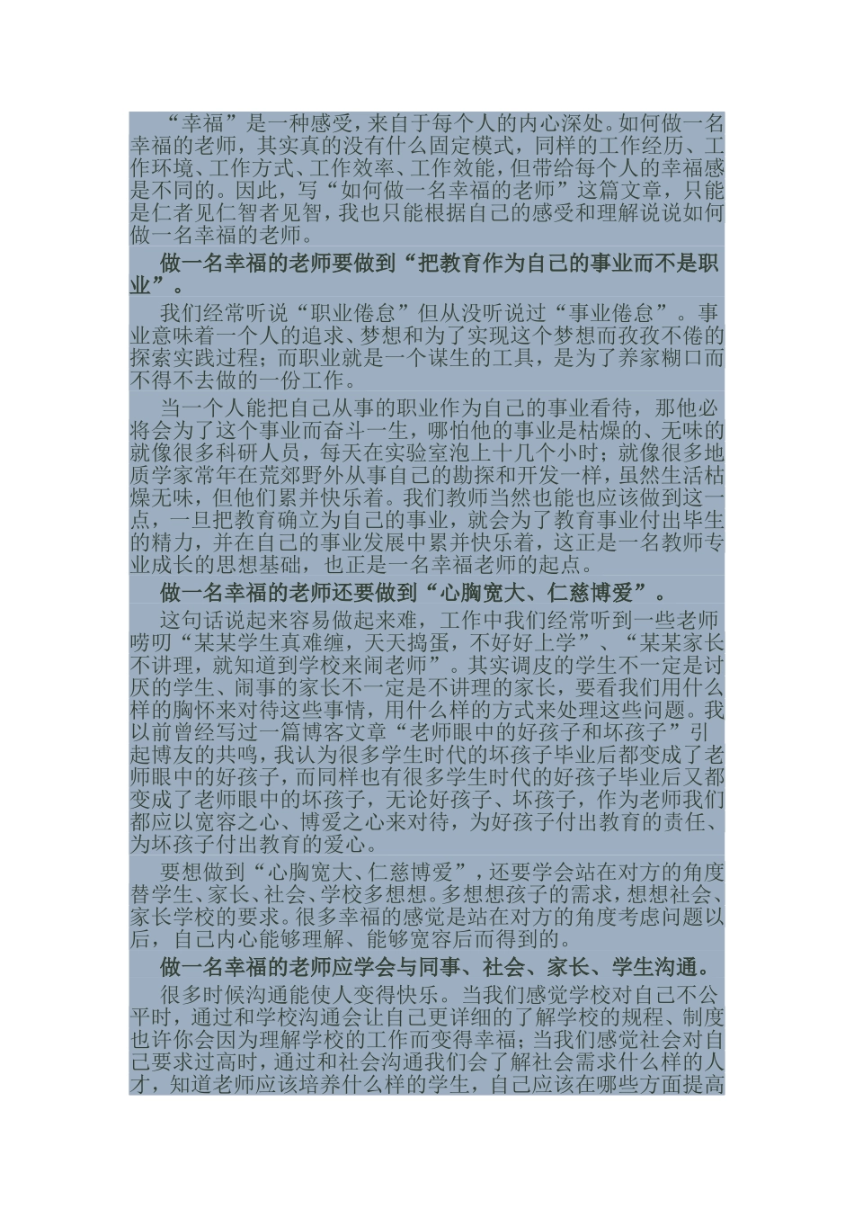 幸福的做一名教师_第1页