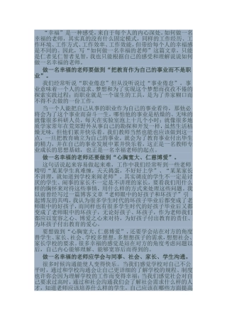 幸福的做一名教师