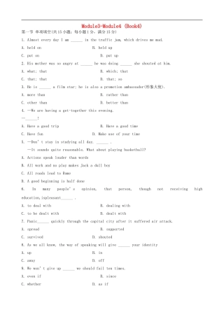 高中英语暑假作业-Module3-Module4小测-外研版必修4