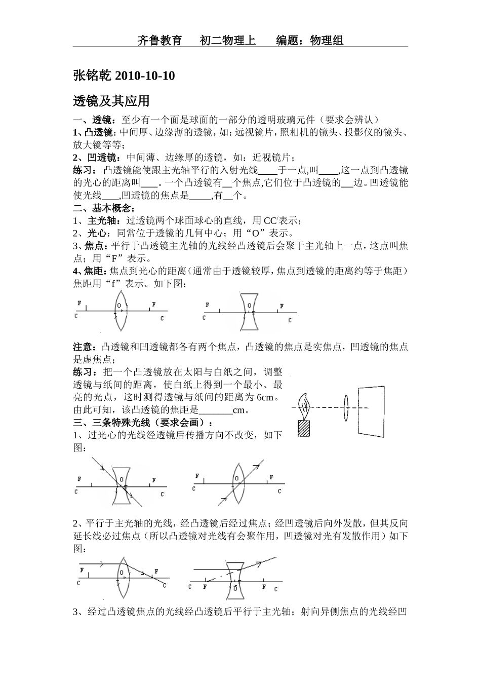 初二物理透镜及其应用知识点及试题_第1页
