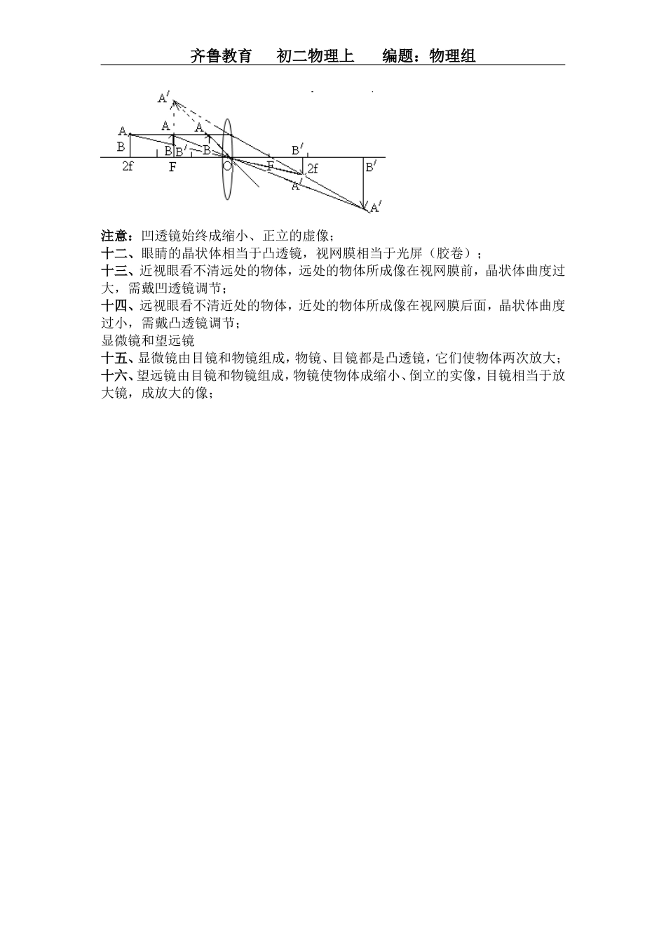 初二物理透镜及其应用知识点及试题_第3页