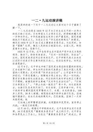 一二·九运动致辞演讲稿
