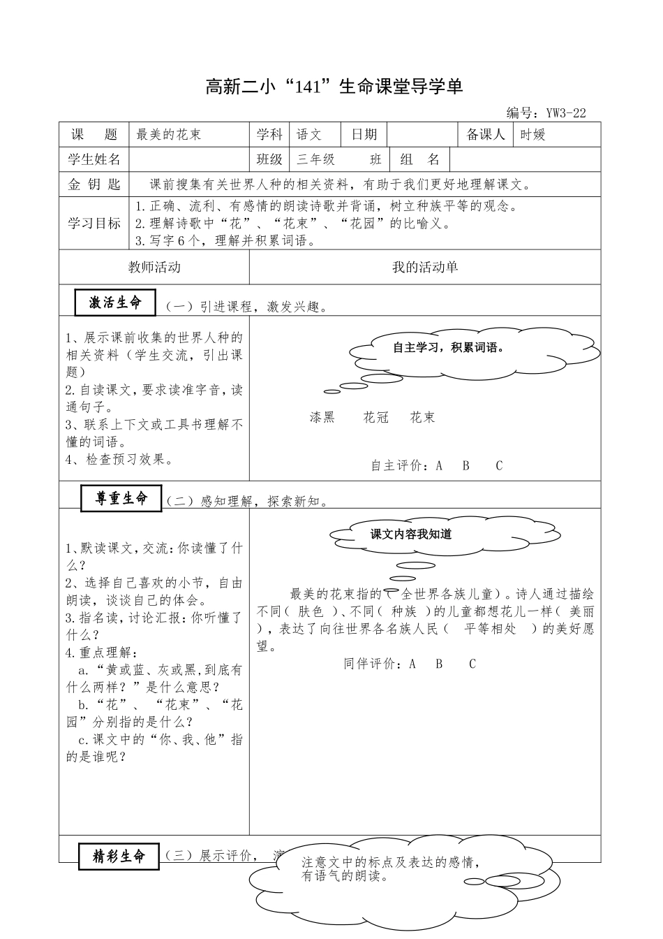 北师大版《最美的花束》导学单_第1页