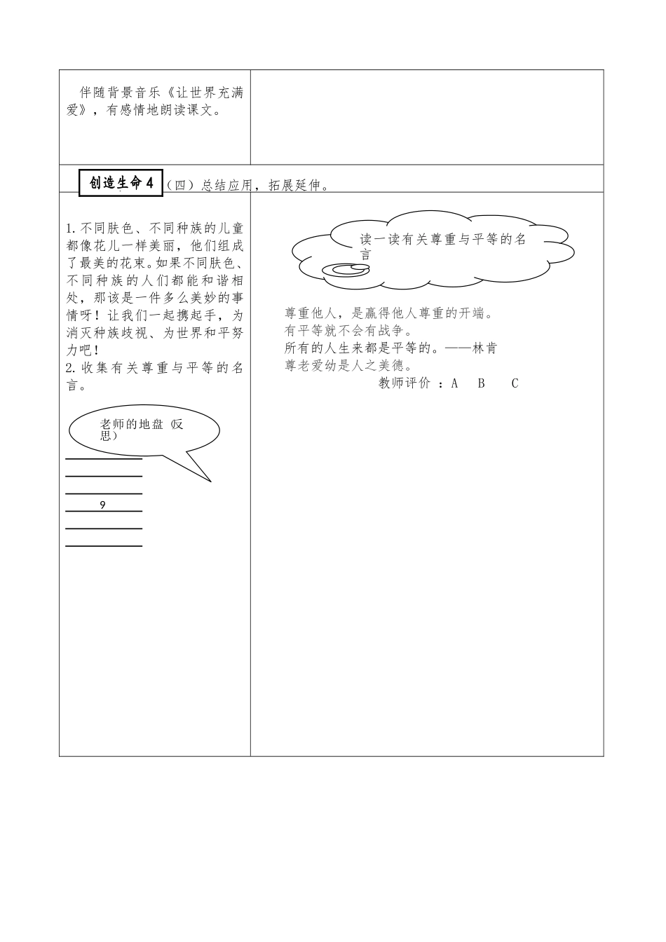 北师大版《最美的花束》导学单_第2页