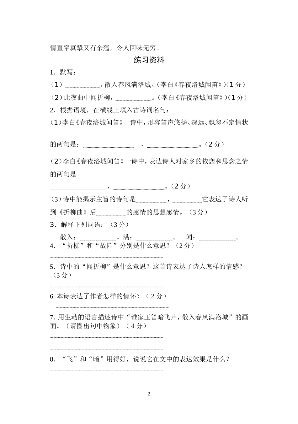 春夜洛城闻笛_第2页