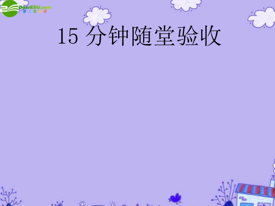 【状元之路】高中政治-(课时作业与单元测评)第一单元-第2课时-信用工具和外汇课件-新人教版必修1_第2页