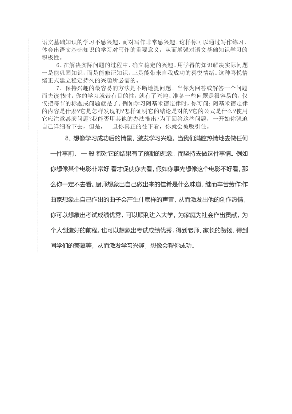 如何培养学生的学习兴趣 (3)_第2页