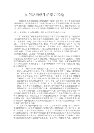 如何培养学生的学习兴趣 (3)