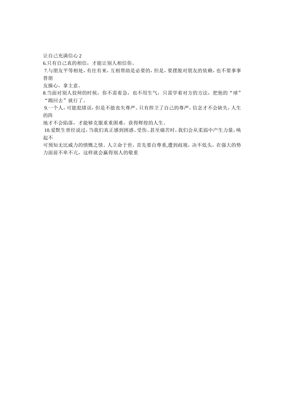 让自己充满信心2_第1页