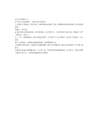 让自己充满信心2