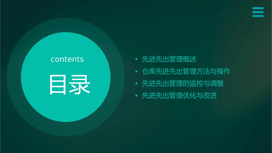 仓库先进先出管理培训课件1_第2页