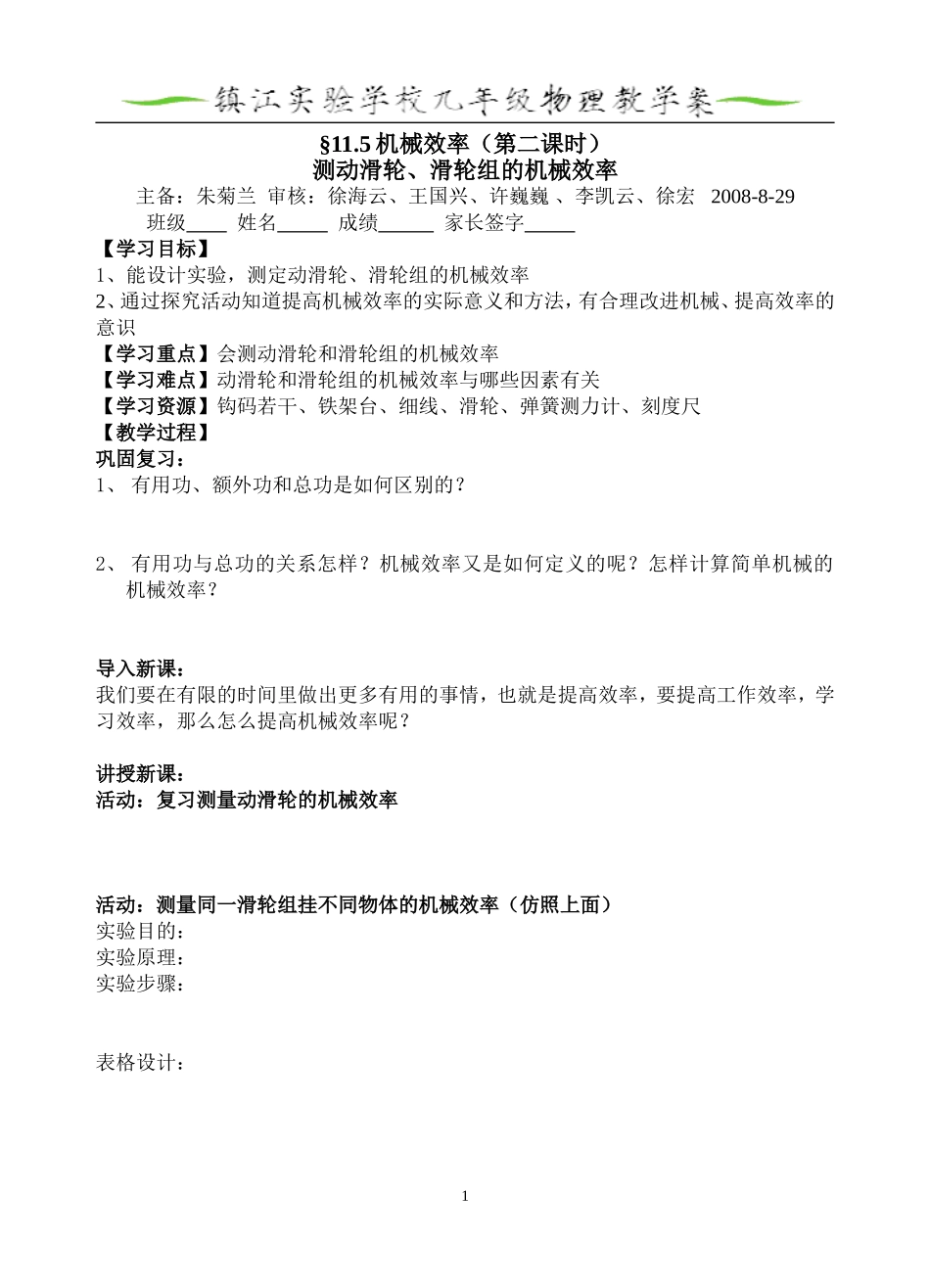 测滑轮组的机械效率07(2)_第1页
