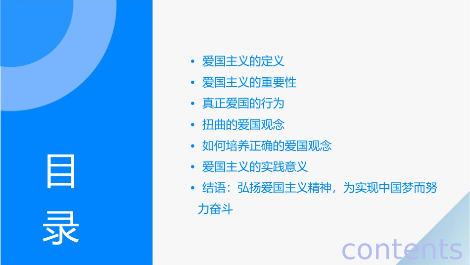 什么是真正的爱国课件1_第2页