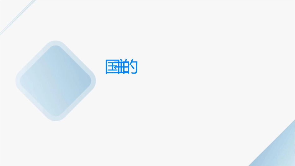 什么是真正的爱国课件1_第3页