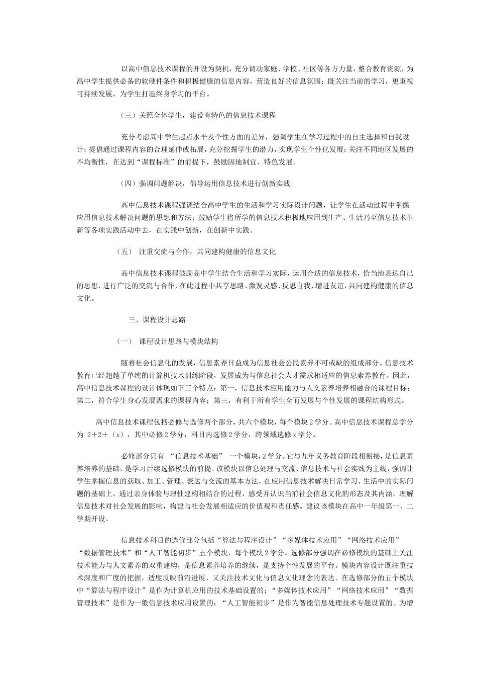 高中信息技术新课程标准_第2页