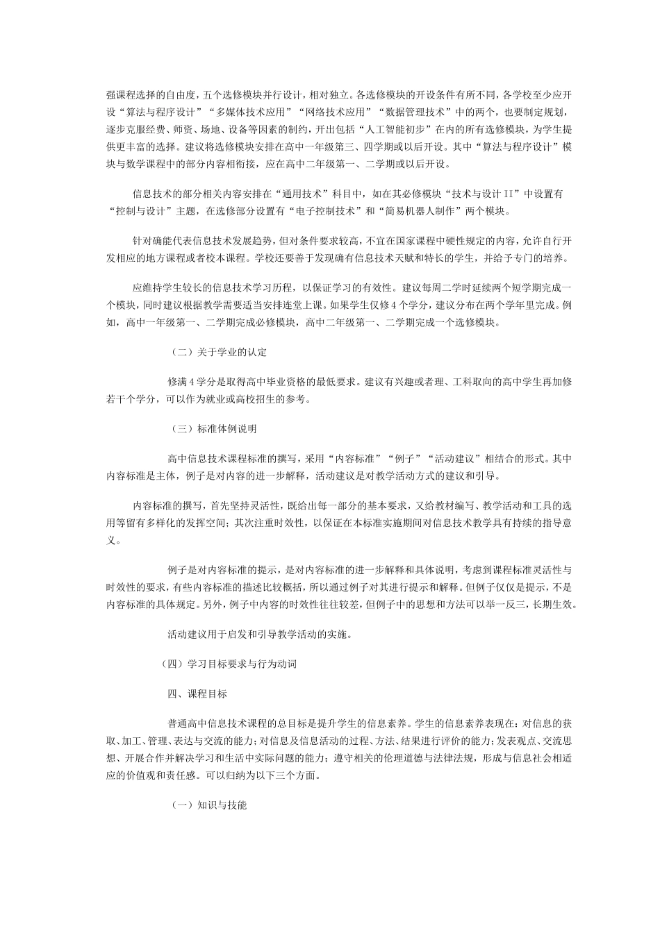 高中信息技术新课程标准_第3页
