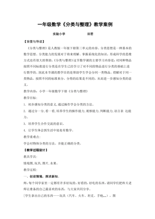《分类与整理》教学案例（田君）