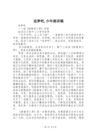 追梦吧,少年演讲