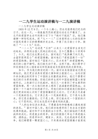 一二九学生运动演讲稿范文与一二九演讲稿范文