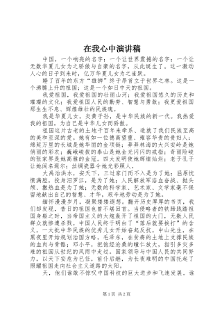 在我心中演讲