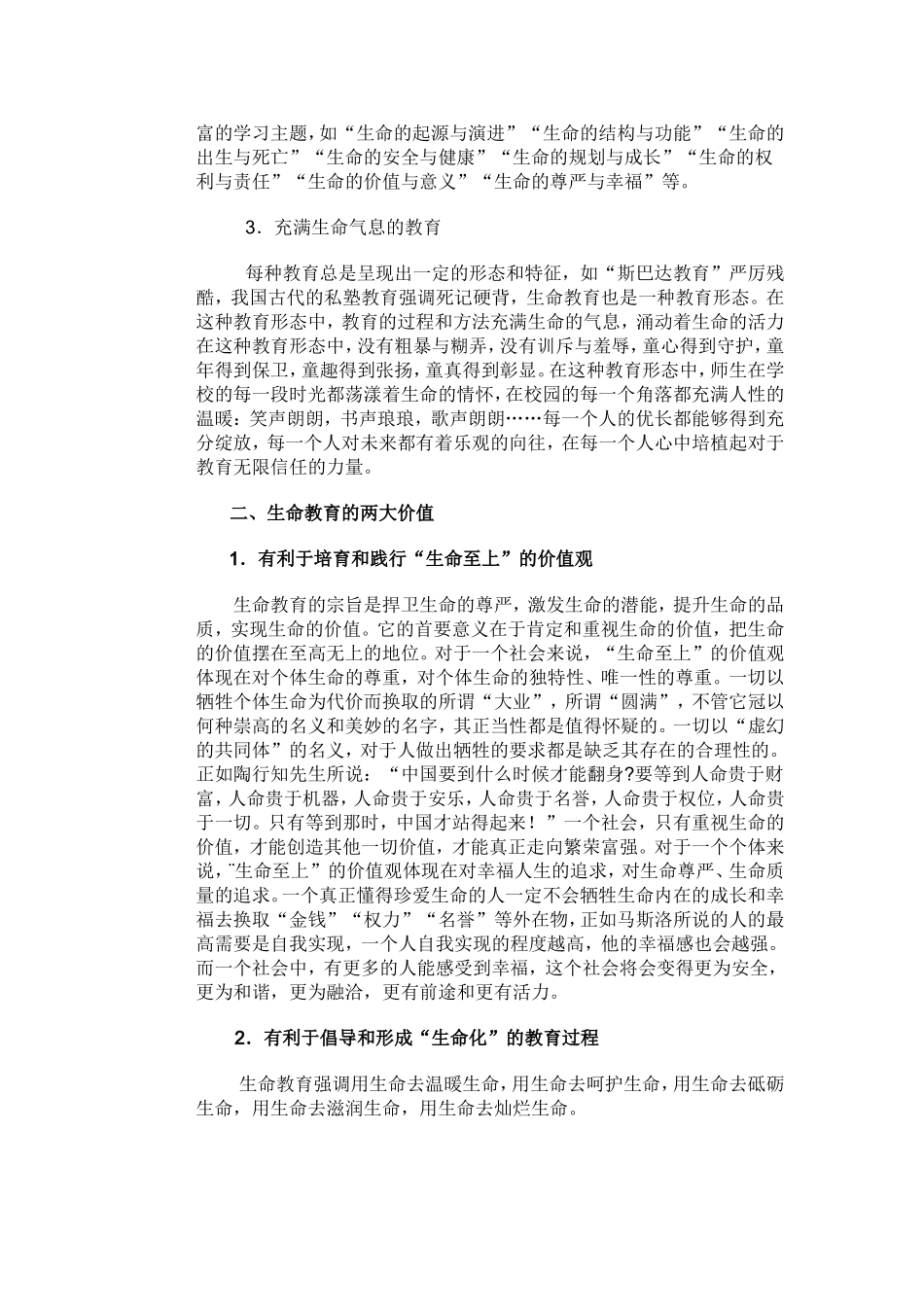 生命教育的内涵_第2页