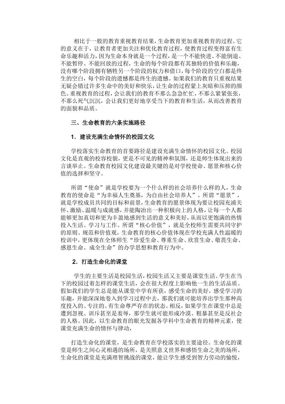 生命教育的内涵_第3页