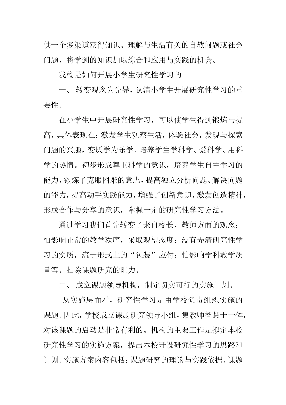 结合小学生年龄特点开展研究性学习_第2页