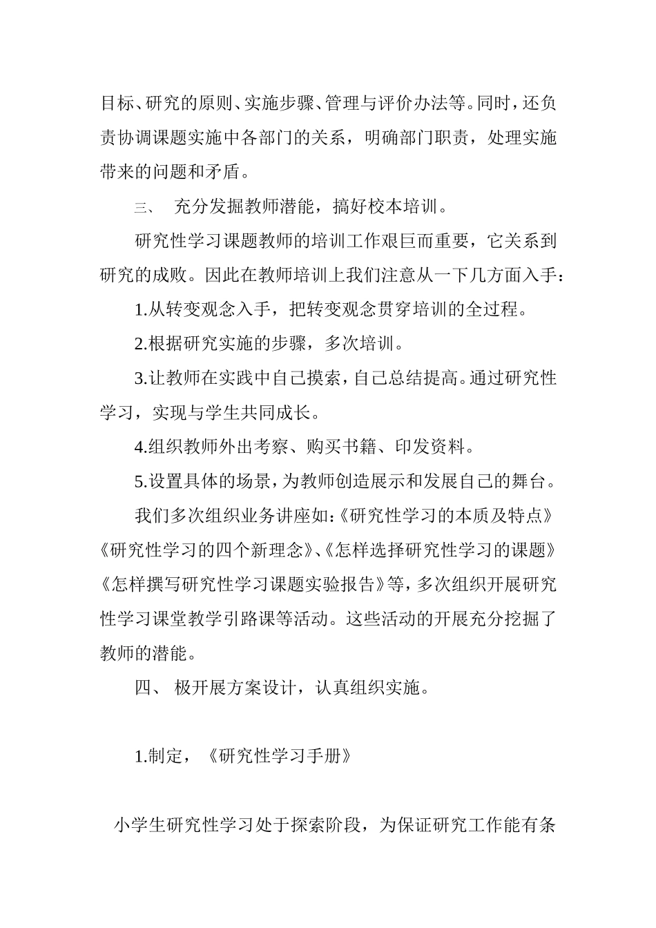 结合小学生年龄特点开展研究性学习_第3页