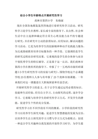 结合小学生年龄特点开展研究性学习