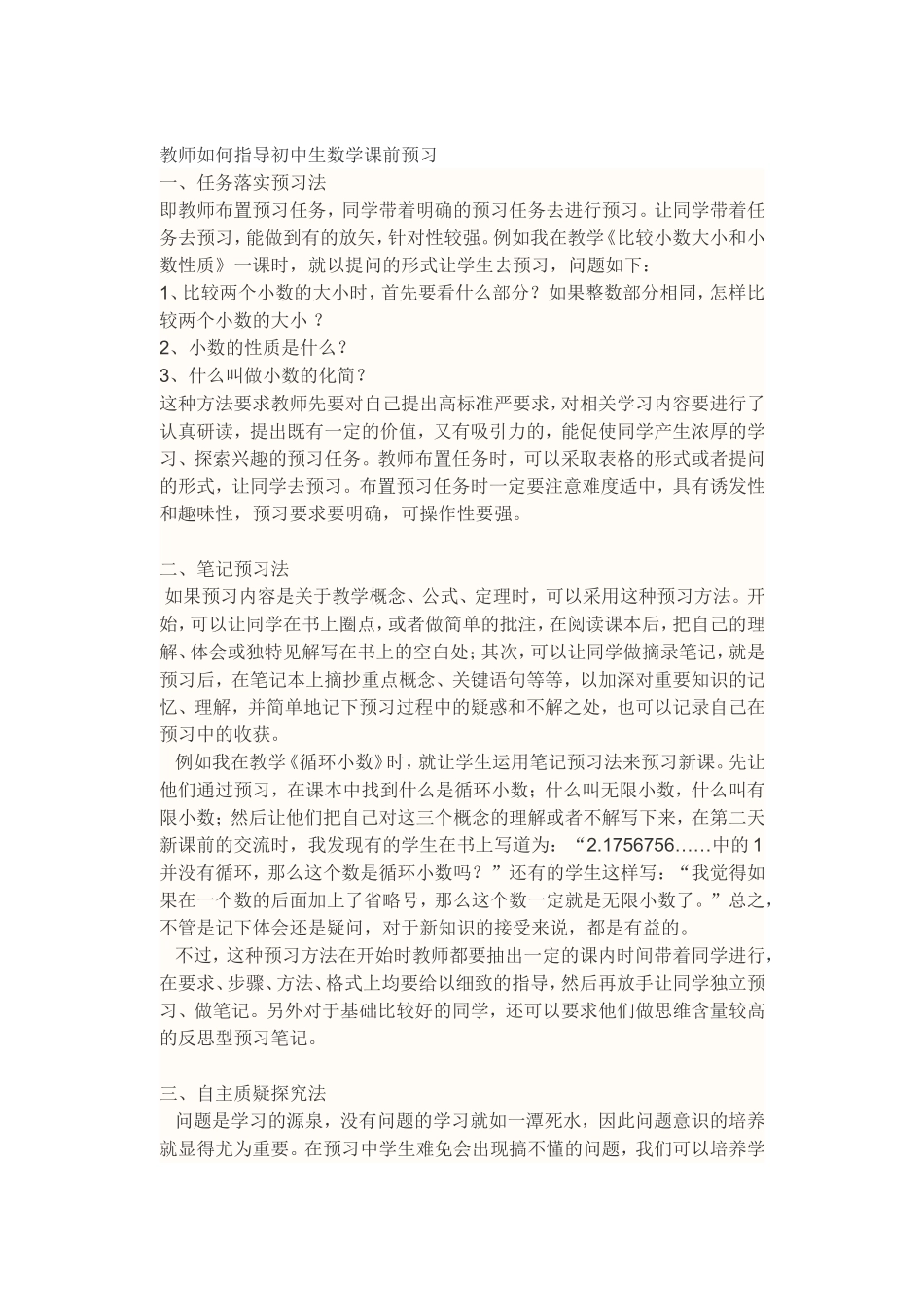 教师如何指导初中生数学课前预习_第1页