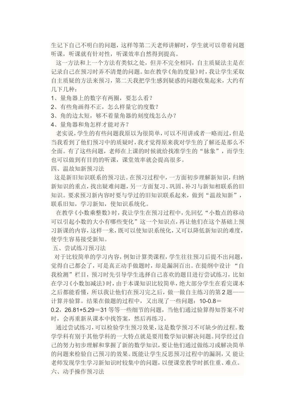 教师如何指导初中生数学课前预习_第2页
