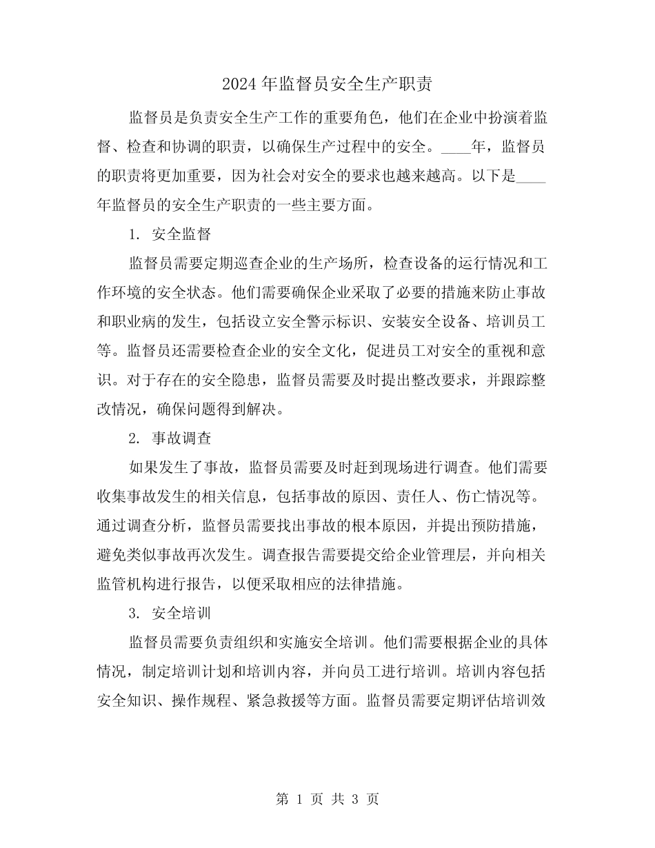 2024年监督员安全生产职责(2) _第1页
