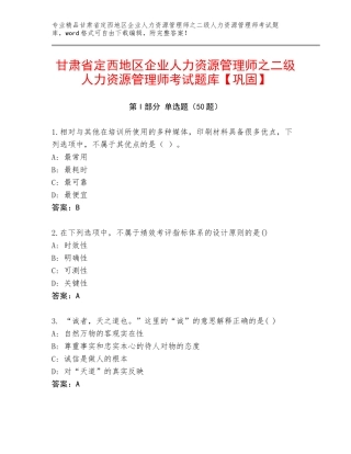 甘肃省定西地区企业人力资源管理师之二级人力资源管理师考试题库【巩固】