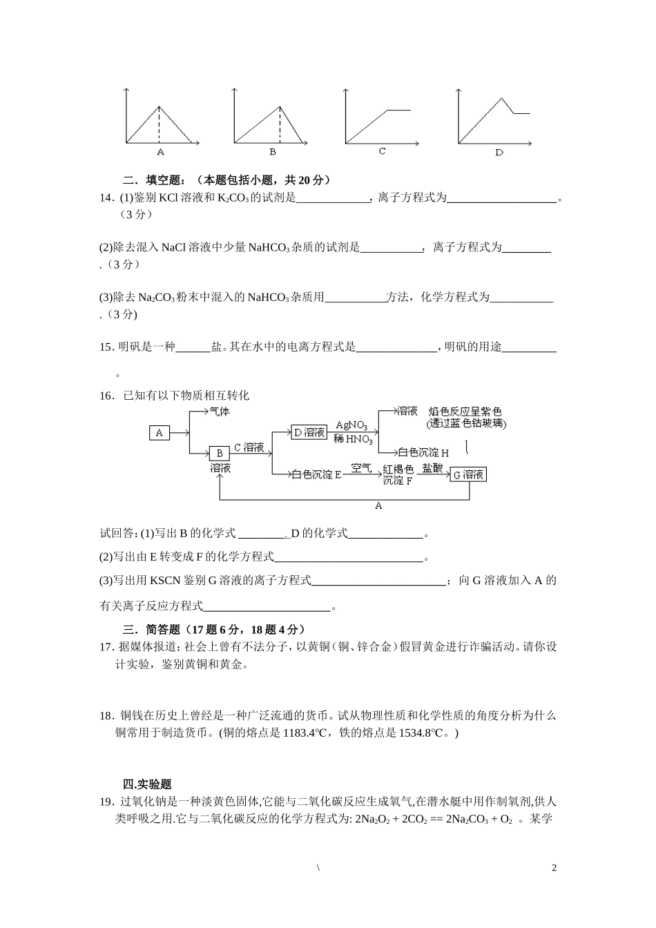 高中化学-第三章金属及其化合物单元练习-新人教版必修1_第2页
