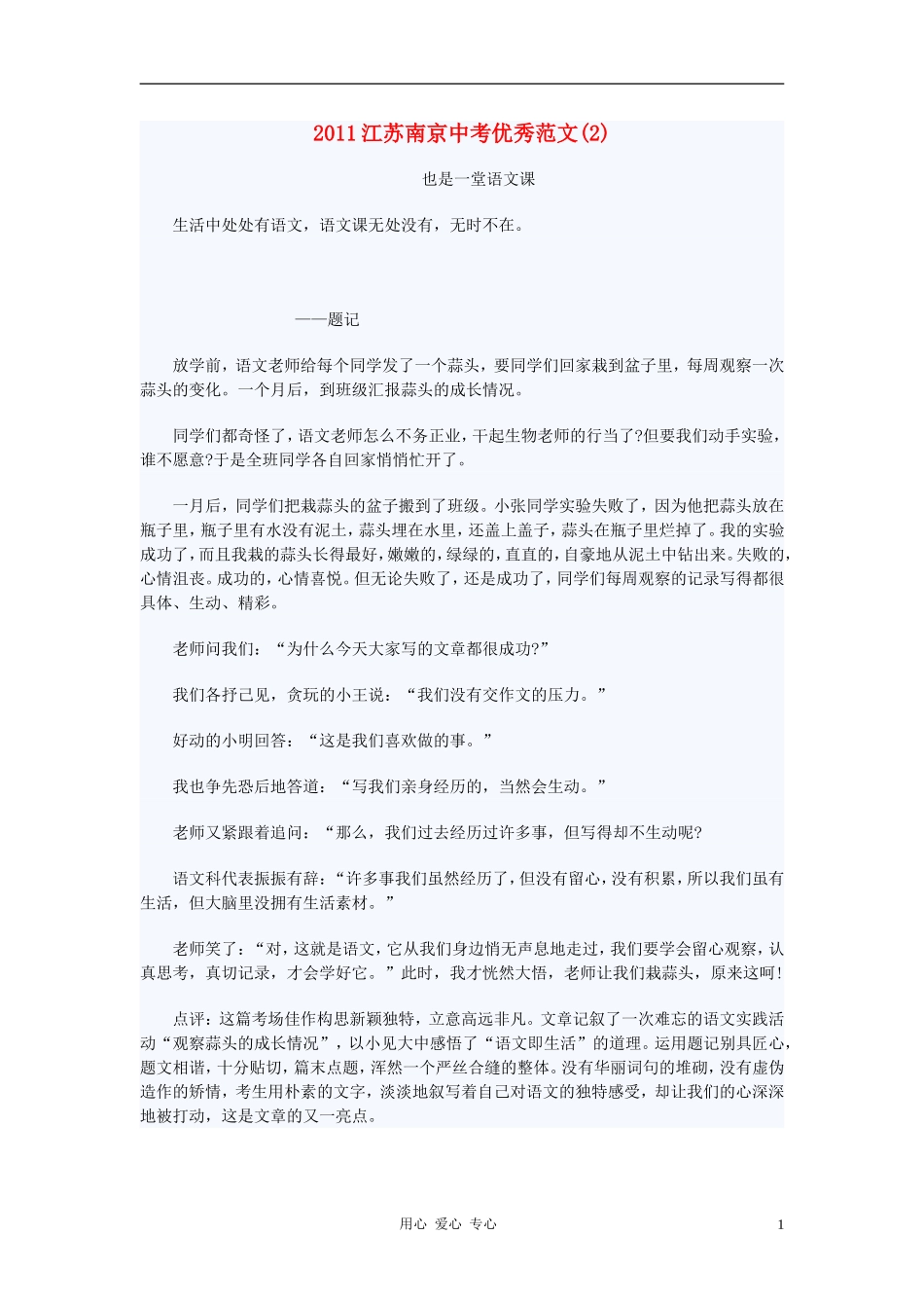 江苏市南京市2011中考语文-优秀范文(2)作文素材_第1页