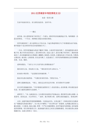 江苏市南京市2011中考语文-优秀范文(2)作文素材