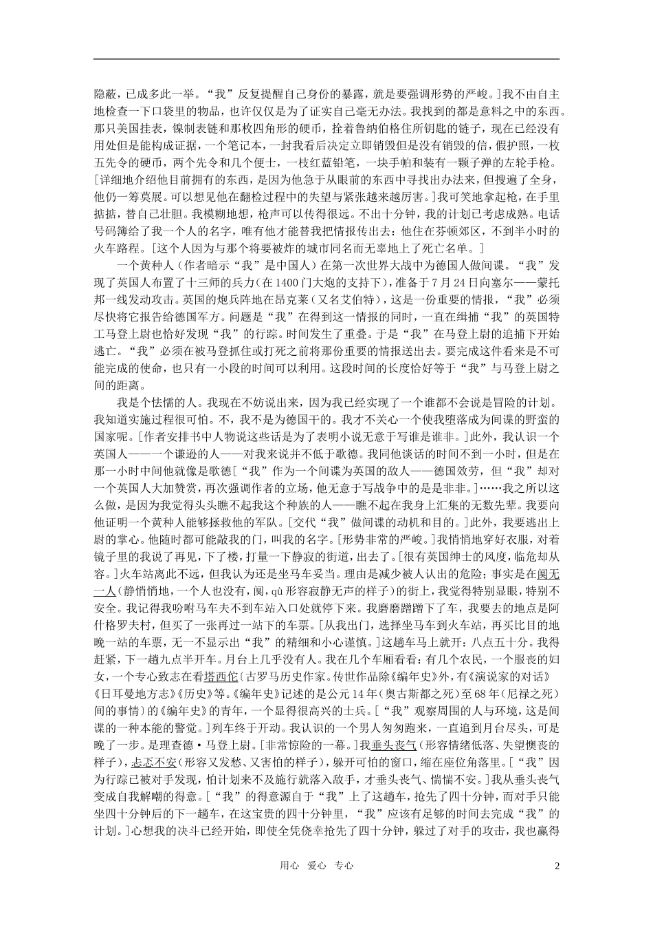高中语文-13.《小径分岔的花园》-行走课文剖析-粤教版选修短篇小说欣赏_第2页