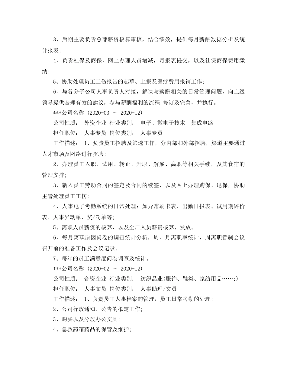 应聘人事专员简历范文 _第2页