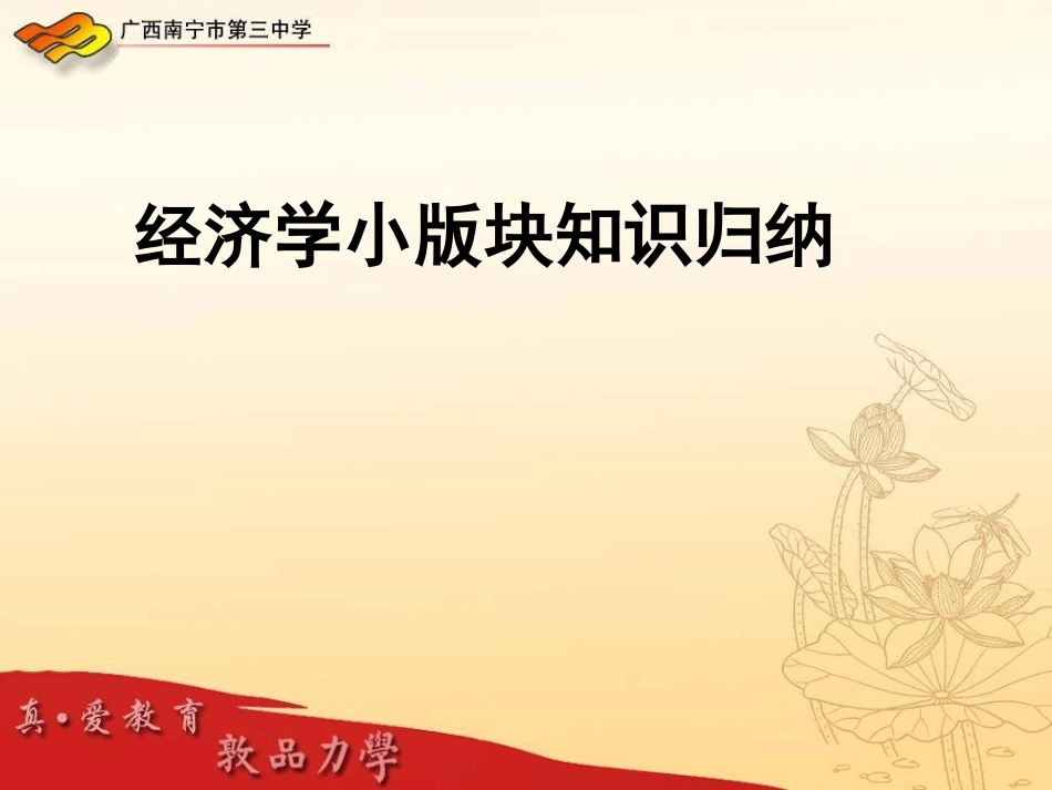 经济学小版块知识_第1页